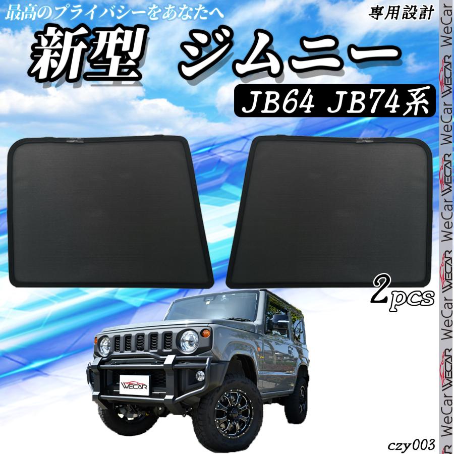 スズキ（SUZUKI） サンシェード 車 新型 ジムニー JB64 JB74 2018年7月