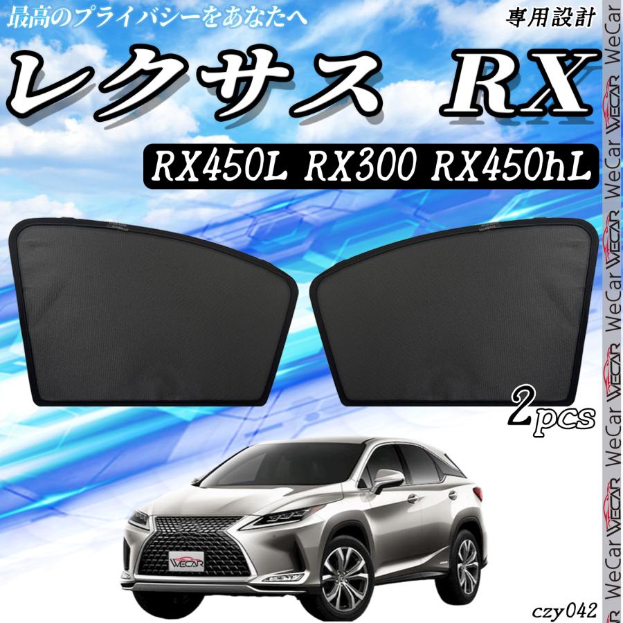 レクサスrx 純正サンシェード