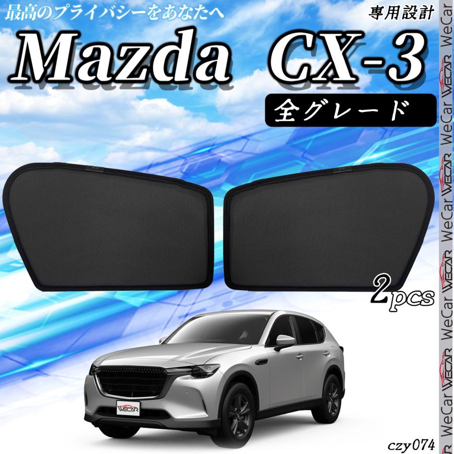 マツダ　CX30　純正　サンシェード　サイドウインドー　メッシュシェード　日除け cx30 サンシェード サイド メッシュ」の人気商品一覧 | 安い商品