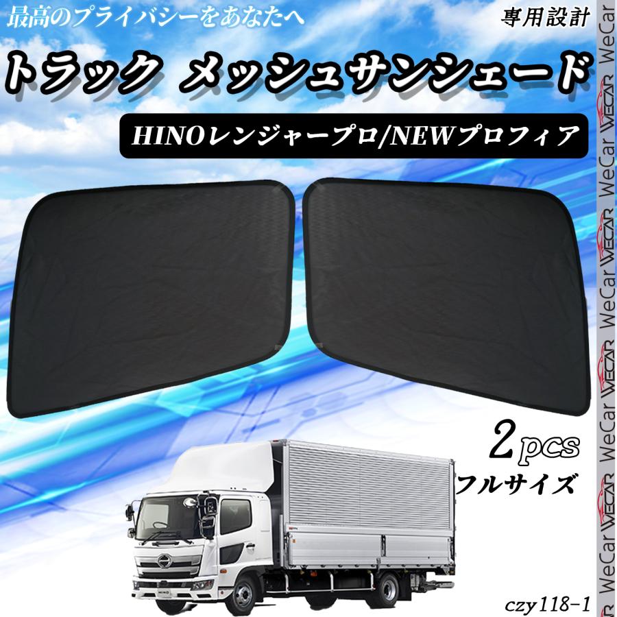 トヨタ（TOYOTA） トラック サンシェード 車 HINO レンジャープロ NEW
