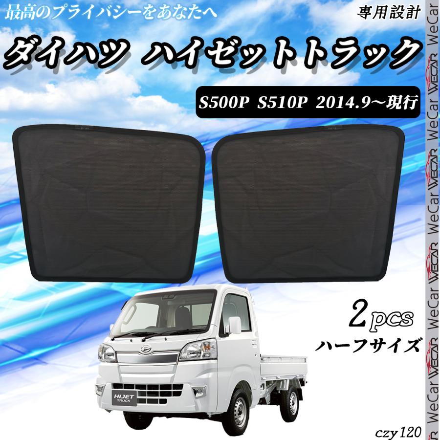 ハイゼット　ハイゼットカーゴ　ハイゼットトラック　メッシュ　カーテン　日除け　2 Vulcans ハイゼット トラック メッシュカーテン 日よけ フロント