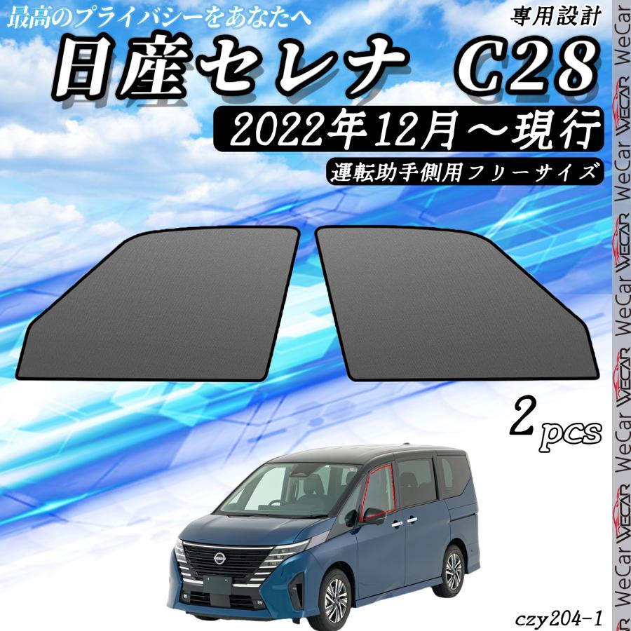 日産セレナc28 オリジナル サンシェード 日産オンラインショップ：セレナサンシェード(C28)