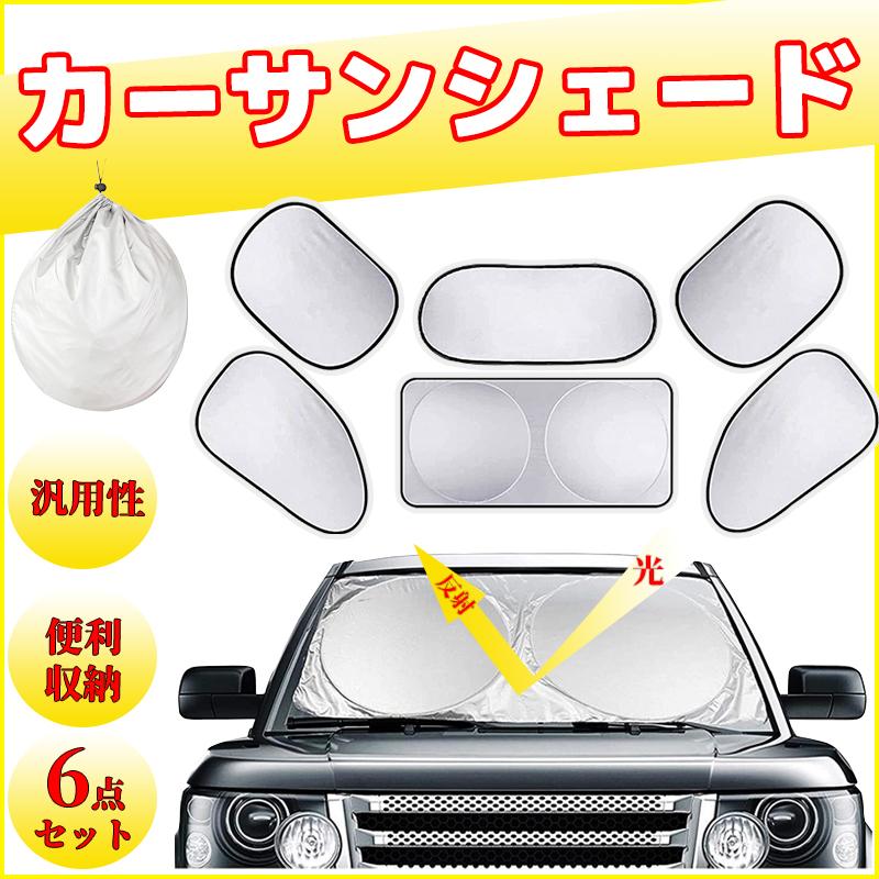 メッシュサンシェード 日よけ 遮光カーテン 内装品 フロントドア用