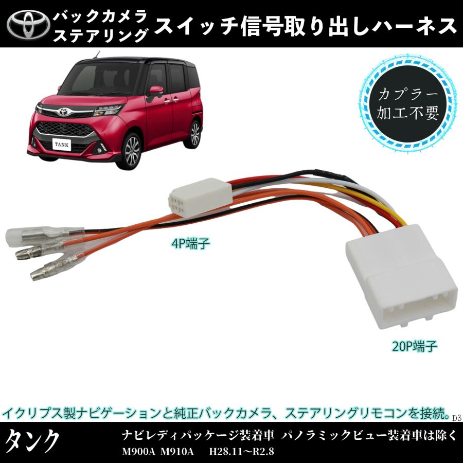 タンク M900A M910A 適用 オプションカプラー 電源取り出し ギボシ