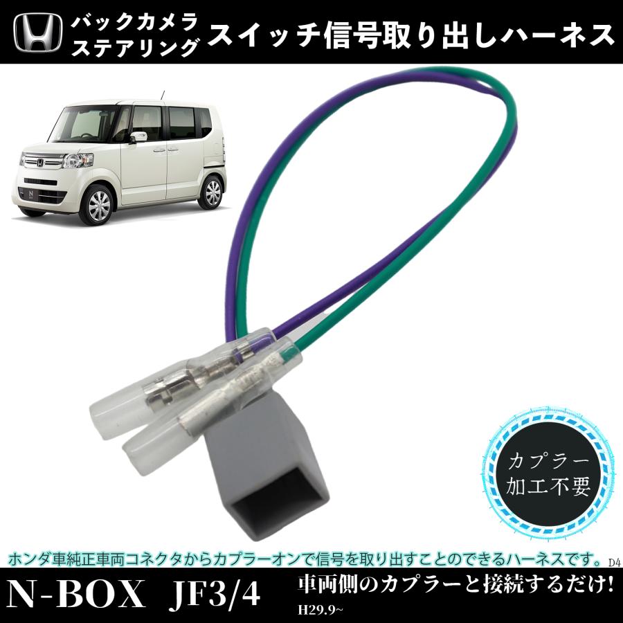 N-BOX JF3 4 適用 オプションカプラー 電源取り出し ギボシ 端子 N-BOX JF3 4 適用 オプションカプラー 電源取り出し ギボシ 端子