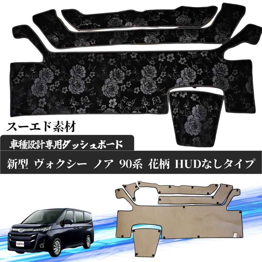 トヨタ 新型 ヴォクシー ノア 90系 HUDあり NOAH90 VOXY90 現行専用設計 日焼け防止 遮熱 対策 防止 ダッシュマット ダッシュボードカバー WeCar | トヨタ | 05