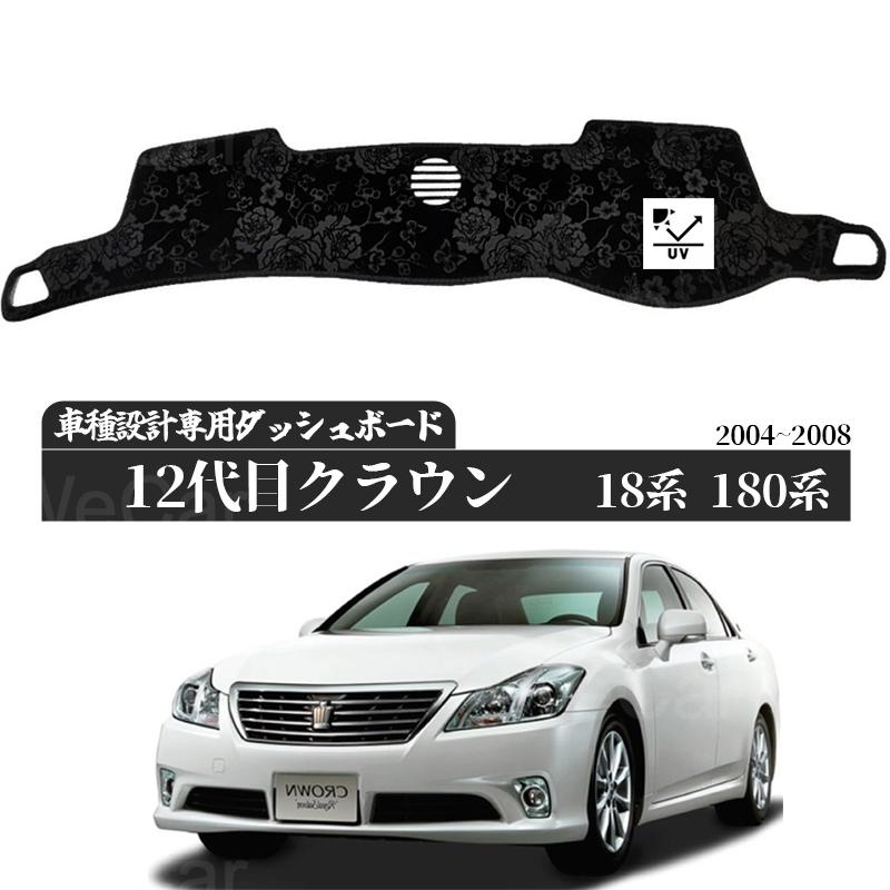 トヨタ クラウン ゼロクラ 18系 180系クラウン 12代目 18系 180系 2003-08  専用設計 日焼け防止 遮熱 対策 防止ダッシュマット｜wecar｜02