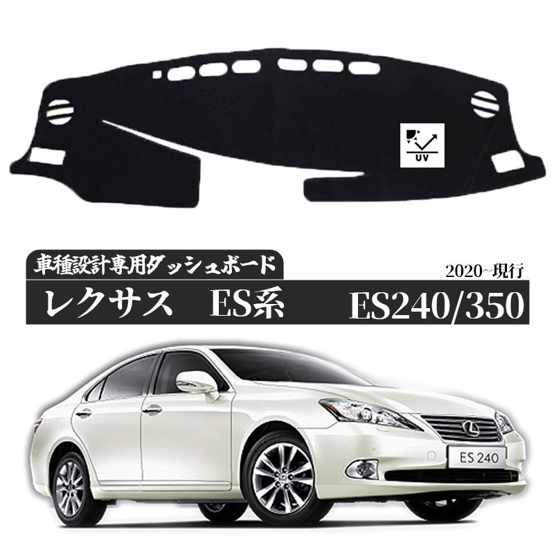 レクサスES ES240 ES350 2012-2016 右ドライブ 専用設計 日焼け防止 遮熱 対策 防止 ダッシュマット | SUBARU