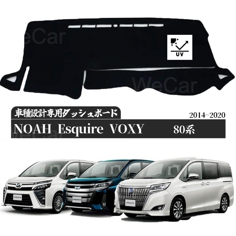 エスティマ　（注　80系VOXY/NOAH/専用設計）マット5枚 トヨタ（TOYOTA） VOXY ノア 80系 2014- 適合車種 専用設計 日焼け防止