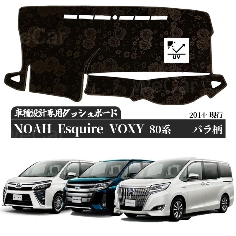 トヨタ（TOYOTA） VOXY ノア 80系 2014- 適合車種 専用設計 日焼け防止