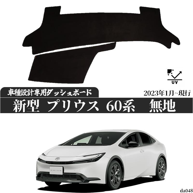 ダッシュボードマット トヨタ PRIUS プリウス 60系 ダッシュボードマット 専用設計 日焼け防止 遮熱 対策 防止ダッシュマット ZVW60 MXWH60 専用 2023年1月_現行 | トヨタ | 01