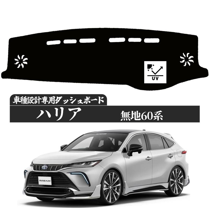 トヨタ ハリアー60系 2016-2019年式 専用設計 ダッシュボードマット 日焼け防止 遮熱 対策 防止  ダッシュマット ダッシュボードカバー WeCar | トヨタ