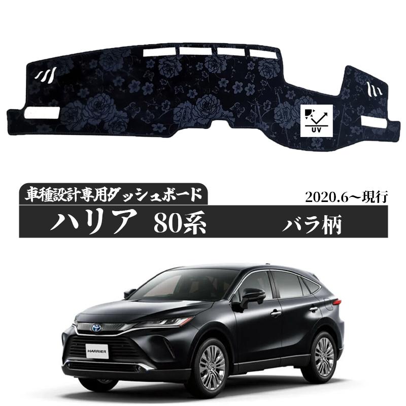トヨタ ハリアー  4代目 80系 ダッシュボードマット 2006-2011年 専用設計 日焼け防止 遮熱 対策 防止ダッシュマット | トヨタ | 02