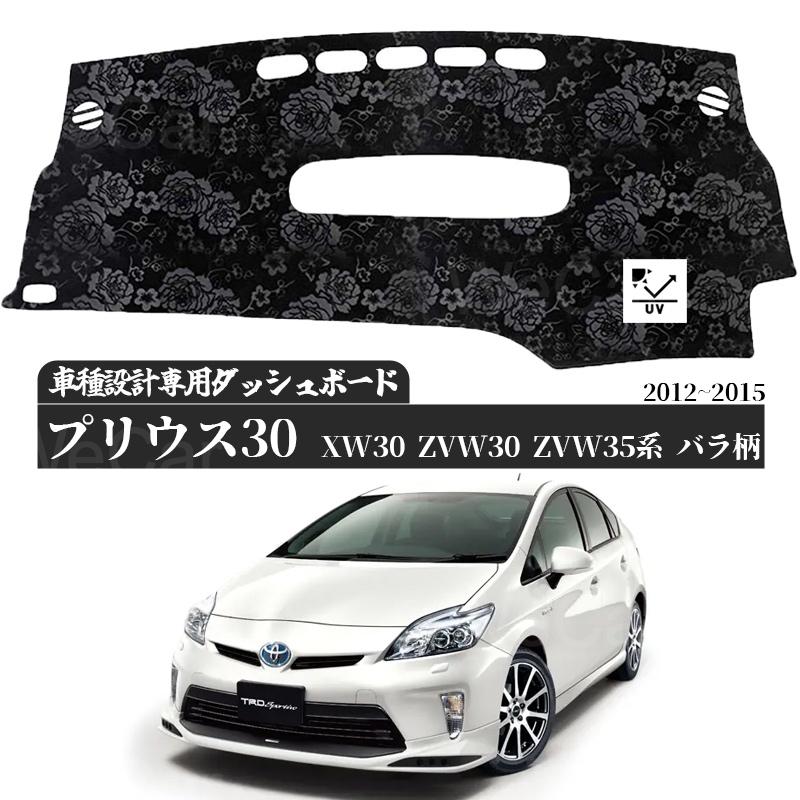 30プリウス ダッシュマット 30プリウスUSDMダッシュボードマットブラックトヨタプリウス
