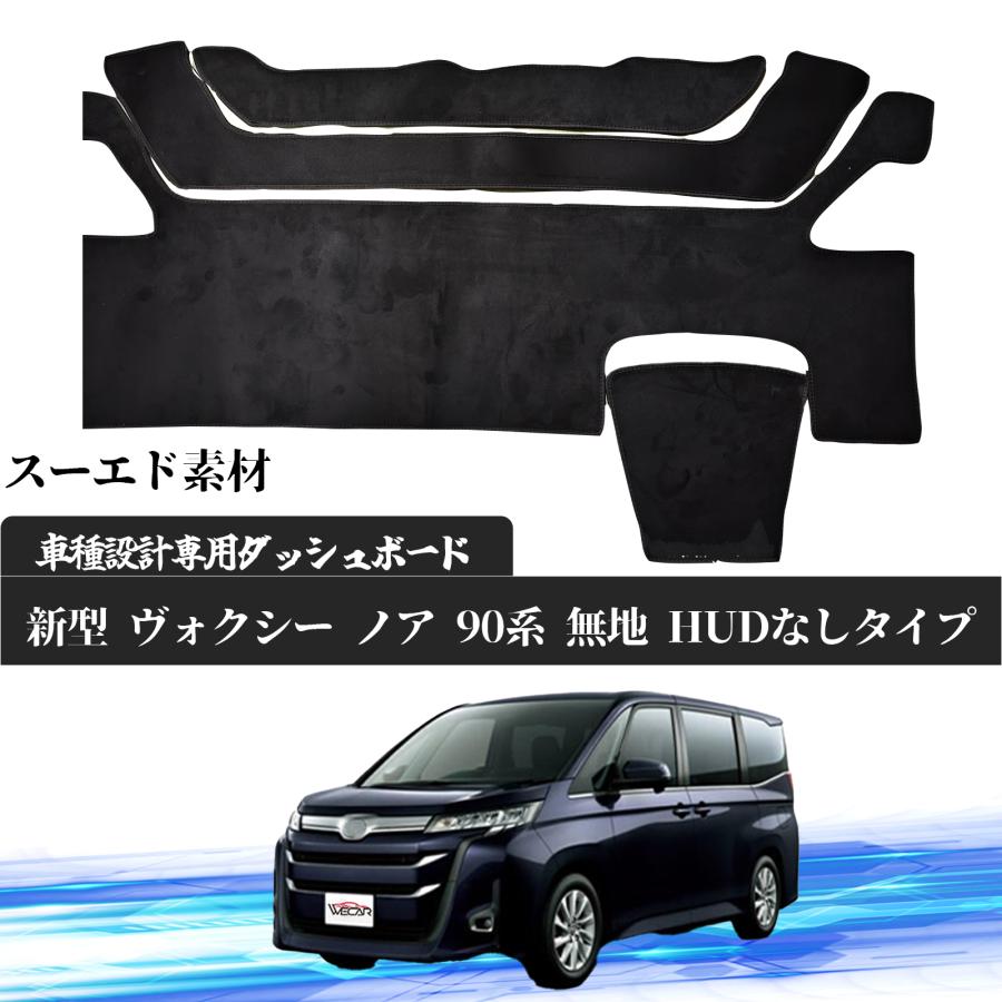 トヨタ 新型 ヴォクシー ノア 90系 HUD 付き タイプ 現行専用設計 日焼け防止 遮熱 対策 防止 ダッシュマット | トヨタ | 01