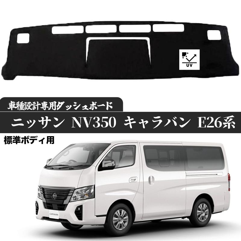 +48/キャラバン専用/キャラバンE25/キャラバンE26/NV350/に 48/キャラバン専用/キャラバンE25/キャラバンE26/NV350