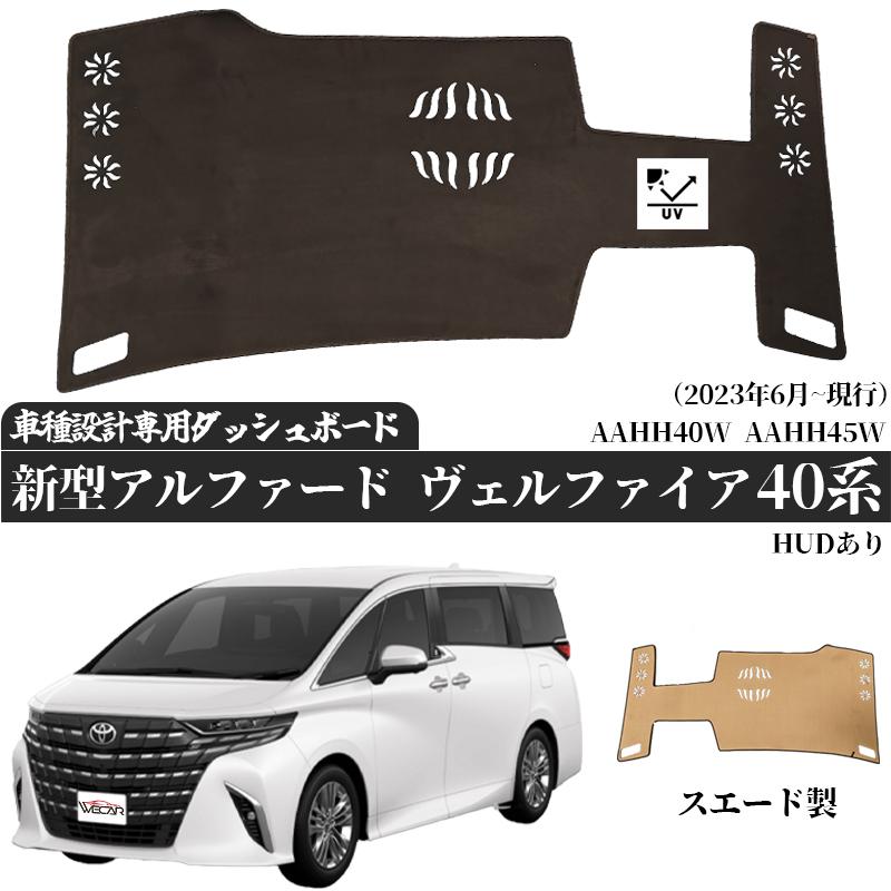 トヨタ アルファード ヴェルファイア 40系 専用設計 日焼け防止
