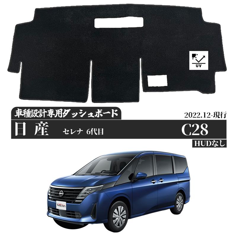 トヨタ（TOYOTA） 日産 セレナ 6代目 HUDなし 2022.12-現行C28 専用