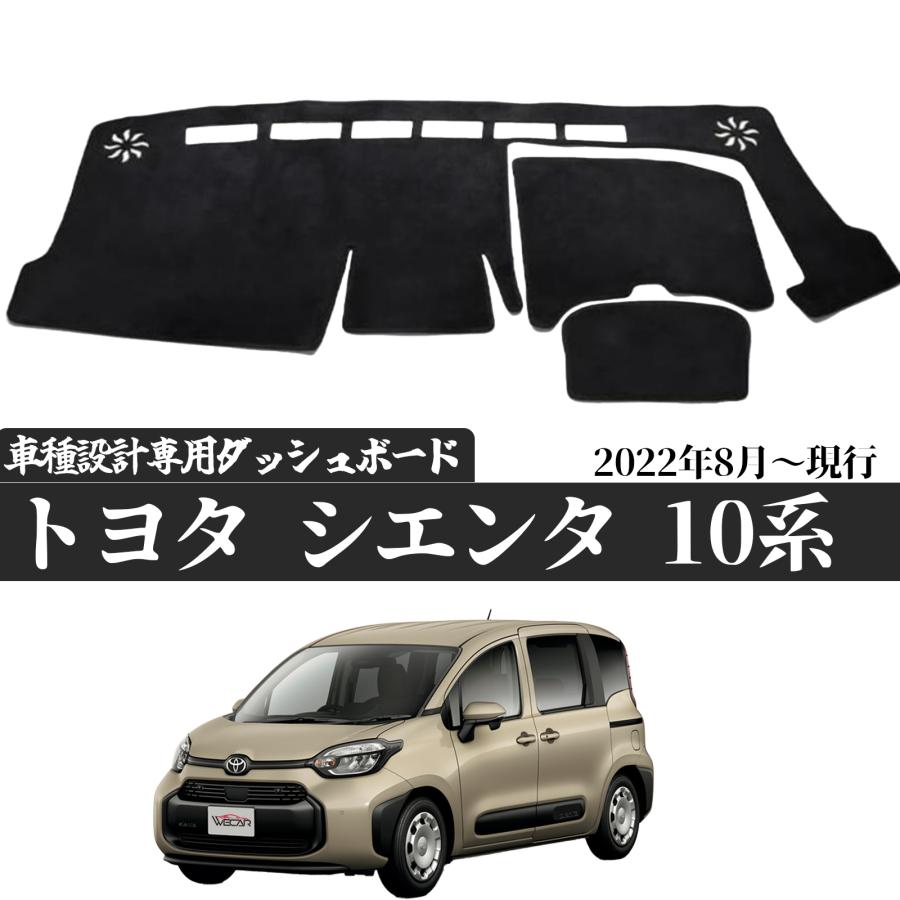トヨタ（TOYOTA） シエンタ 10系 専用 2022年8月〜現行 専用設計