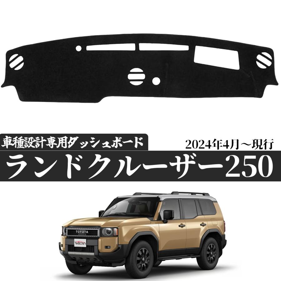 トヨタ（TOYOTA） ランドクルーザー250 /ランクル250 TRJ250W/GDJ250W
