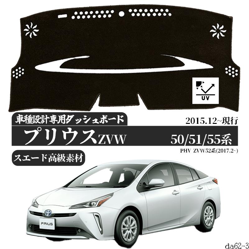 トヨタ プリウス50系 Prius プリウスPHV　  適合車種　専用設計 日焼け防止 遮熱 対策 防止ダッシュマット | トヨタ | 01