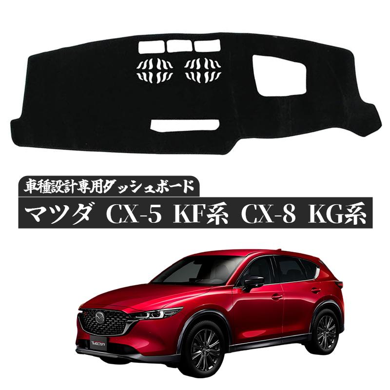 トヨタ（TOYOTA） マツダ CX-5 CX-8 2017-2020 専用設計 日焼け防止 遮
