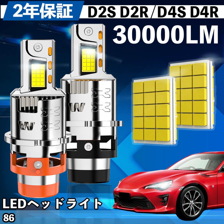 トヨタ 86 ZN6 LED バルブ ヘッドライト フォグランプ ホワイト D2S