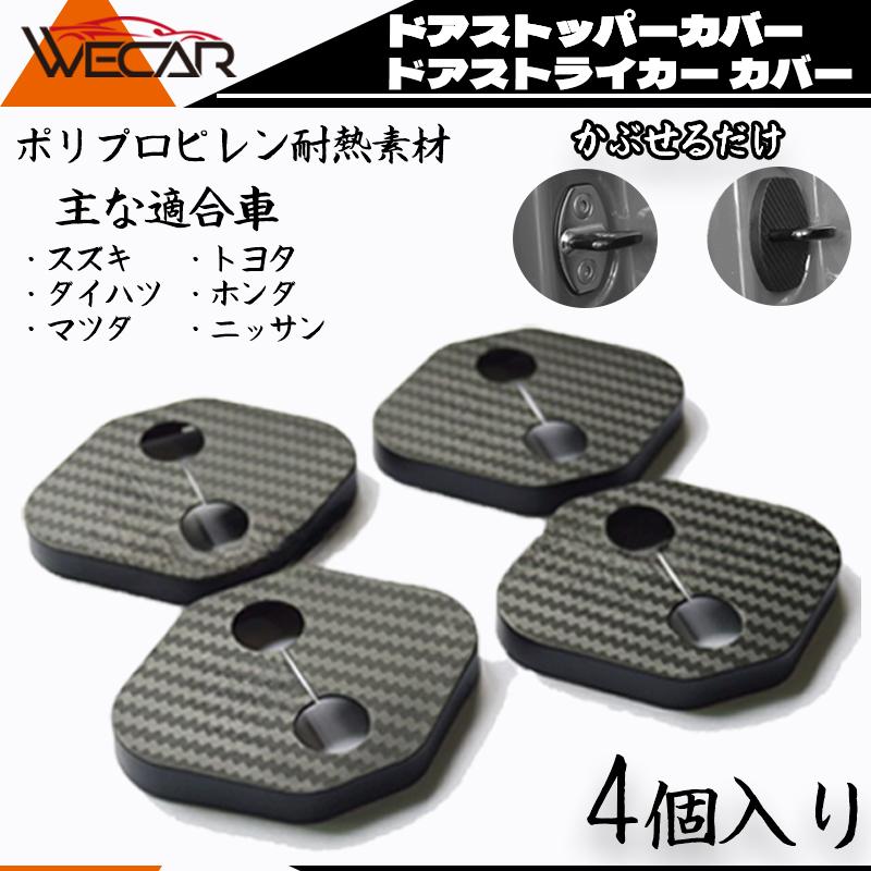 トヨタ（TOYOTA） ランドクルーザー80 100ドアストライカーカバー 4P
