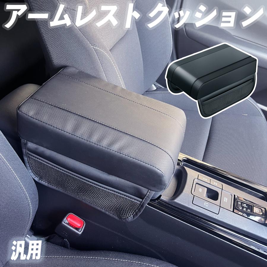 アームレスト 後付け 車 アームレストクッション 車用 汎用 センター