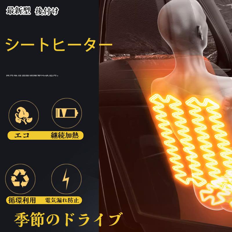 シートヒーター シートカバー 後付け タンクルーミー ヒーターキット  