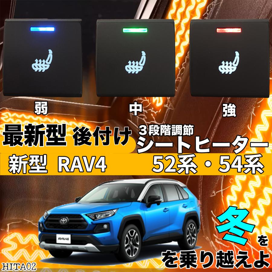 シートヒーター シートカバー 後付け 新型 RAV4 52/54系 ヒーター