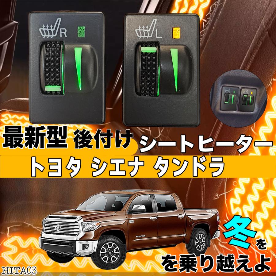 シートヒーター シートカバー 後付け トヨタ シエナ タンドラ ヒーター 