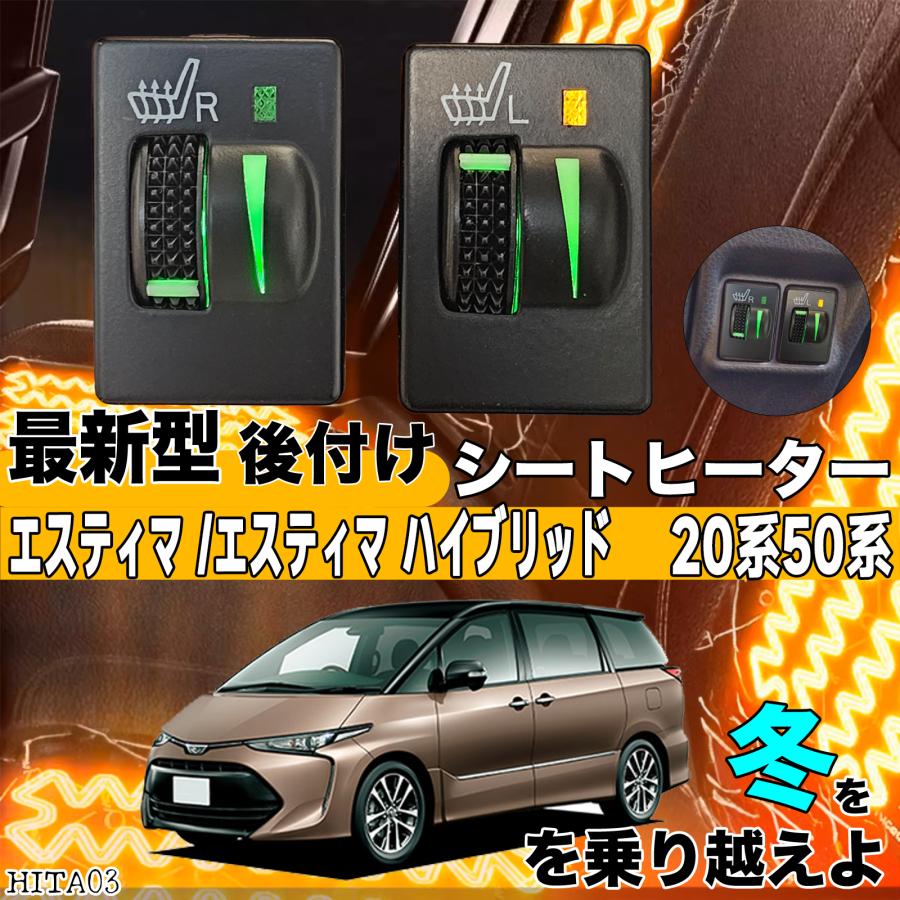 シートヒーター シートカバー 後付け エスティマ ハイブリッド 50/20系 