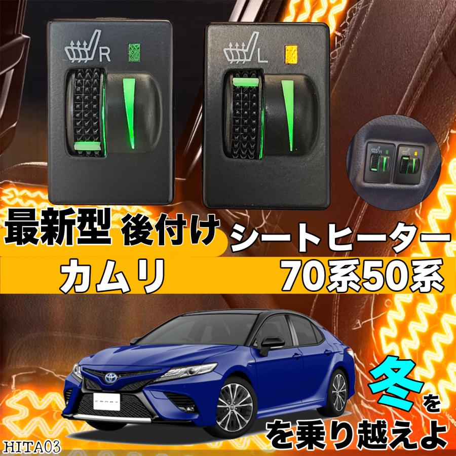 シートヒーター シートカバー 後付け 70系 50系 カムリ ヒーターキット