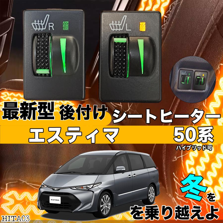 シートヒーター シートカバー 後付け 50系 エスティマ ヒーターキット 