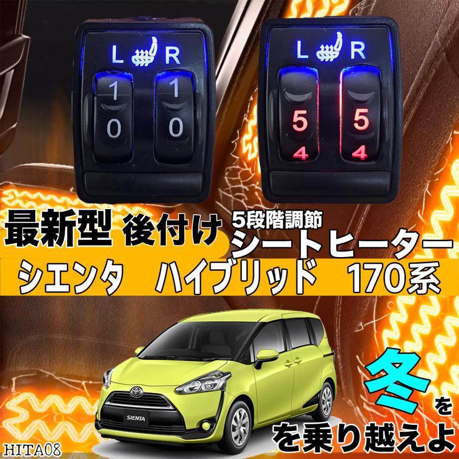 シートヒーター シートカバー 後付け シエンタ 170系 ヒーターキット