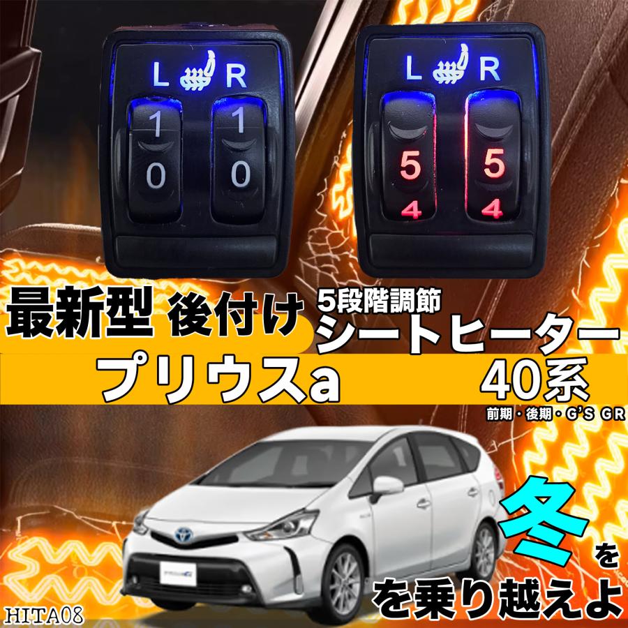 シートヒーター シートカバー 後付け プリウスA 40系 ヒーターキット