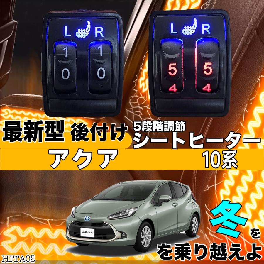 シートヒーター シートカバー 後付け アクア 10系 ヒーターキット