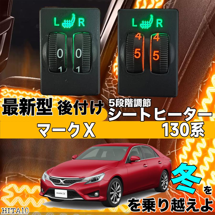 シートヒーター シートカバー 後付け マークX 130系 ヒーターキット