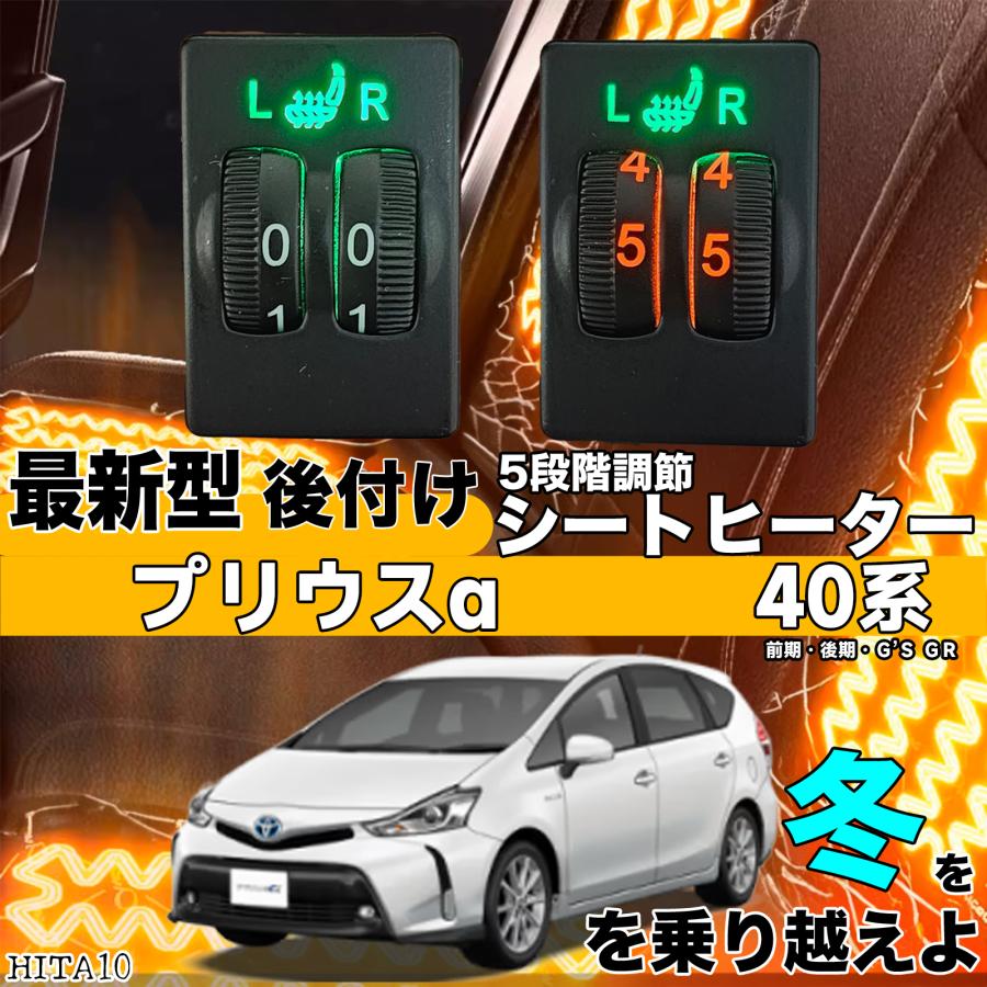 シートヒーター シートカバー 後付け プリウスA 40系 ヒーターキット