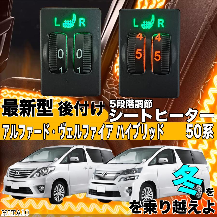 シートヒーター シートカバー アルファード ヴェルファイア 20系
