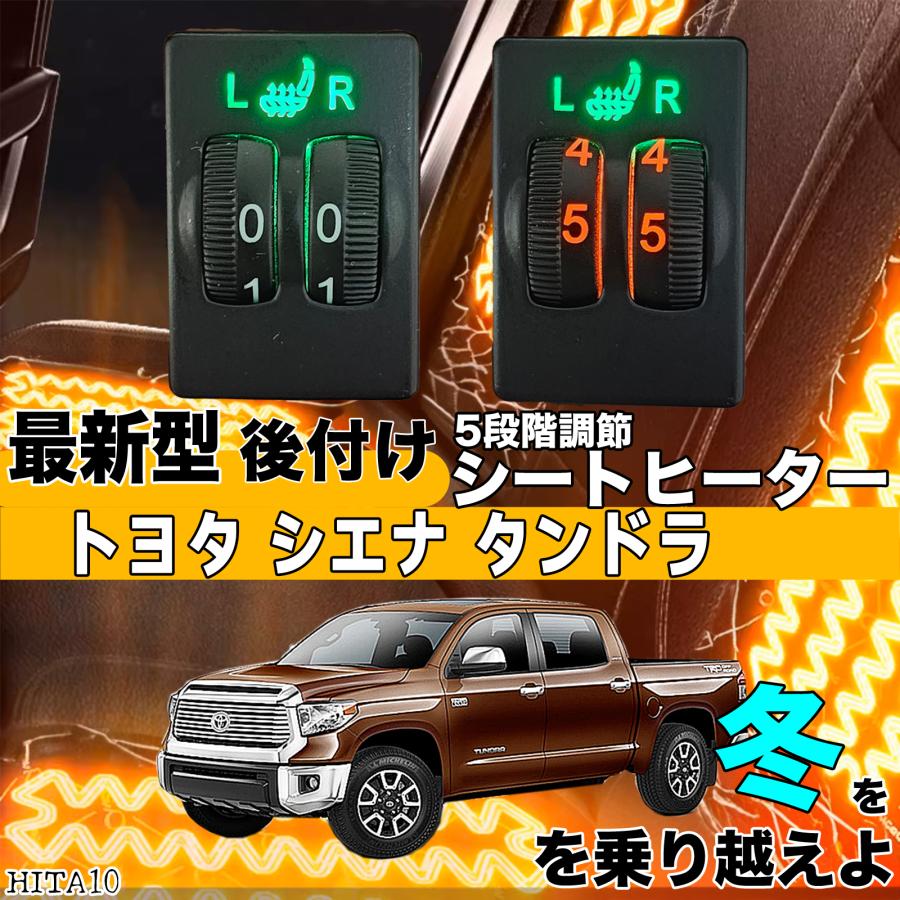 シートヒーター シートカバー 後付け トヨタ シエナ タンドラ ヒーター 