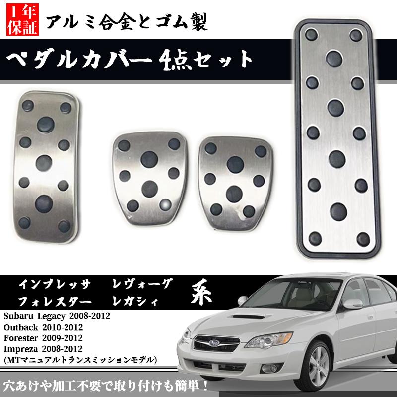 スバル STI ペダルカバー　MT インプレッサ　レガシー　WRX スバルフット レスト ペダル レガシー フォレスト インプレッサ 車種