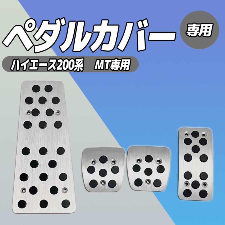 200系ハイエース用　ビレットペダル 楽天市場】ハイエース 200系 1〜4型 ワイドボディ ビレットペダル