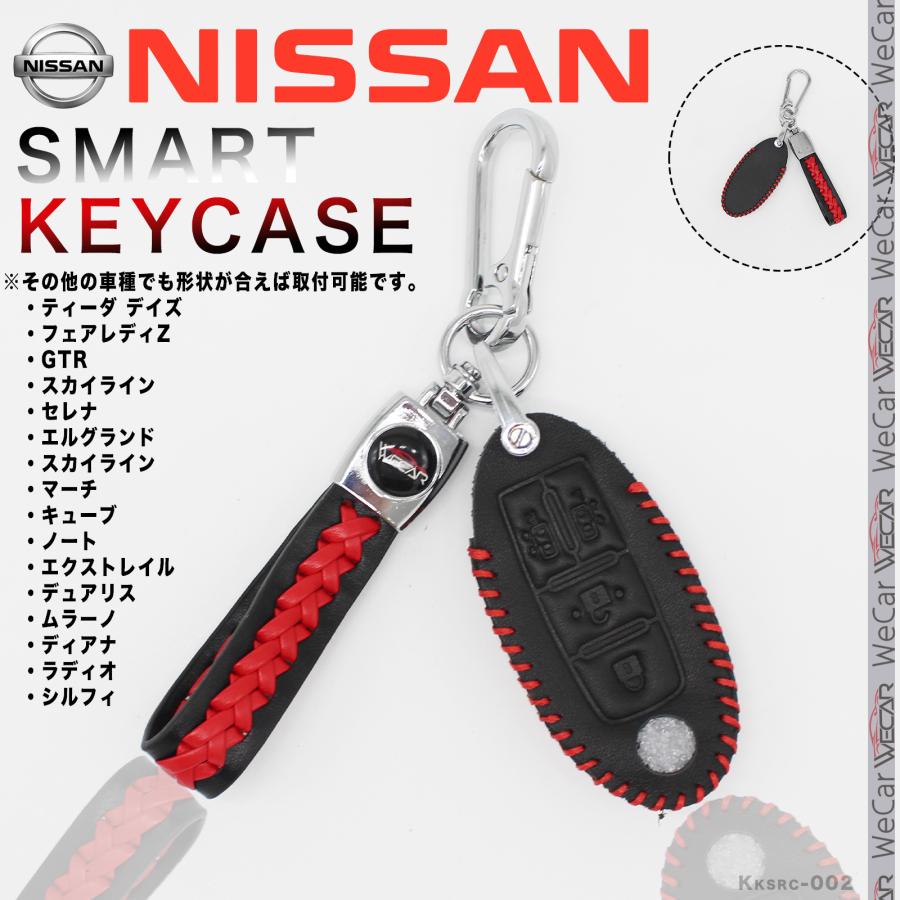 日産 NISSN キーケース 新型セレナC27 C26 C25 エルグランドE52 E51