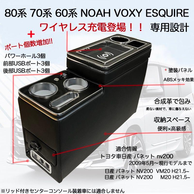 特価商品 ワイヤレス充電 ヴォクシー ノア エスクァイア 適用