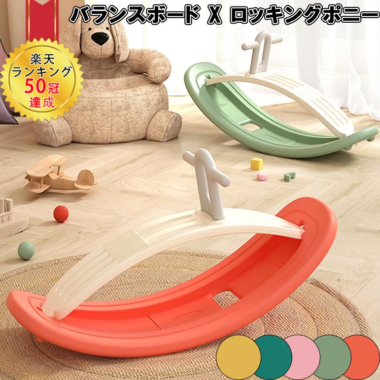 バランスボード×ロッキングポニー ロッキングホース 馬 乗り物 子供 