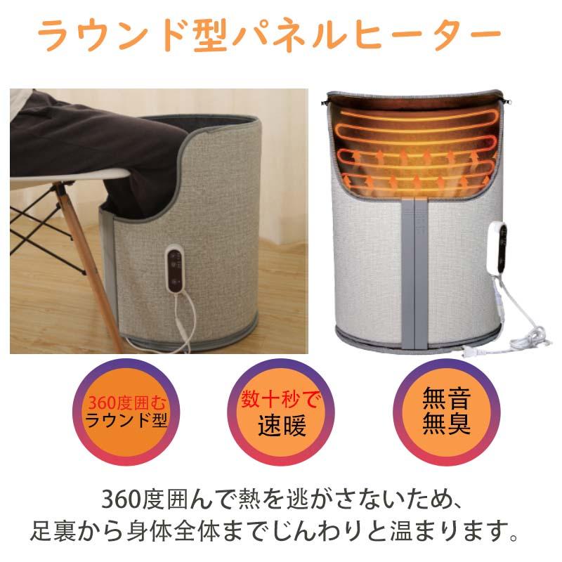 パネルヒーター 足元 ラウンド型 デスクヒーター 360度囲む 遠赤外線