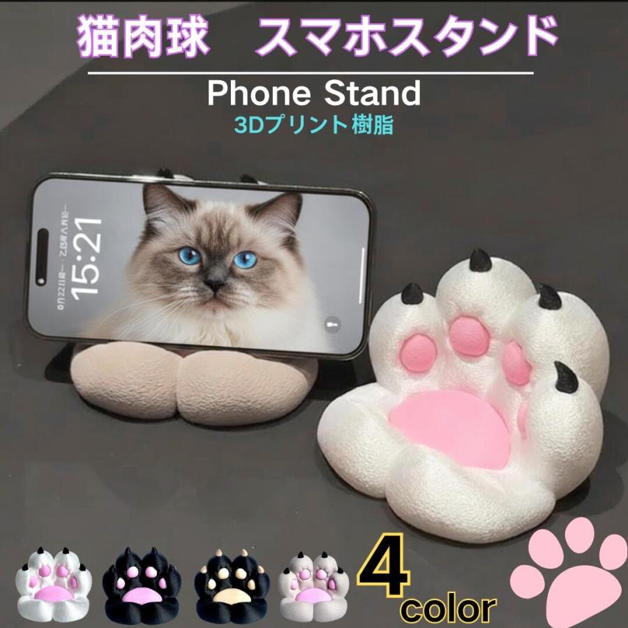 猫の肉球 スマホスタンド スマホホルダー おしゃれ 携帯スタンド 猫足