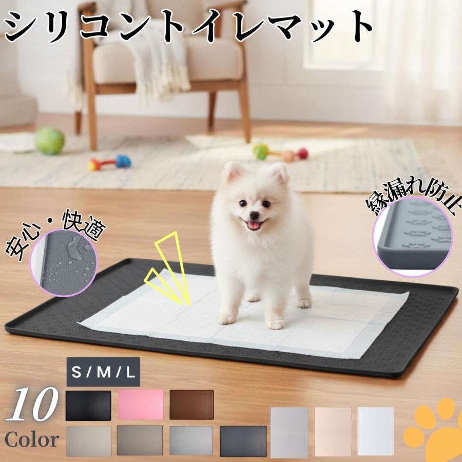 ペットシリコントイレマット ペットシリコンマット 犬用トイレマット 猫用トイレマット ペットトイレマット シリコンペットマット ペットマット 防水 滑り止め（Yahoo!・WeCar）